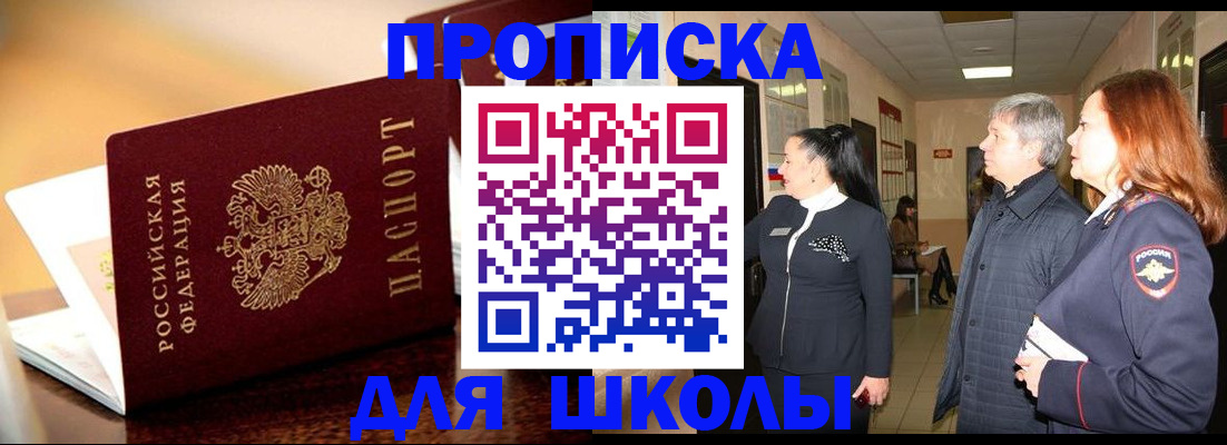 прописка для школы в Калуге